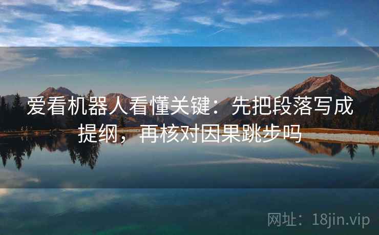 91浏览器两秒钟做完：盯剪辑是不是暗示因果然后把证据按强弱排